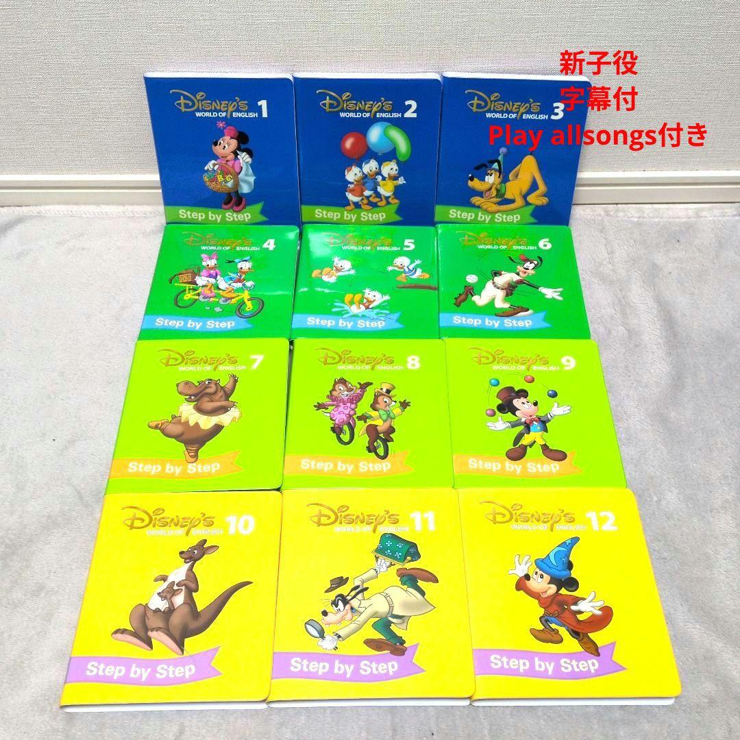 DWE　ディズニー英語システム　メインプログラム