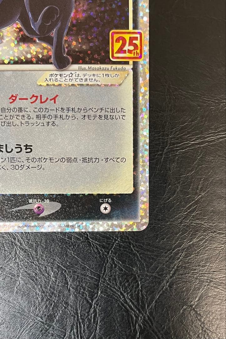 ブラッキー☆ プロモカードパック 25th ANNIVERSARY