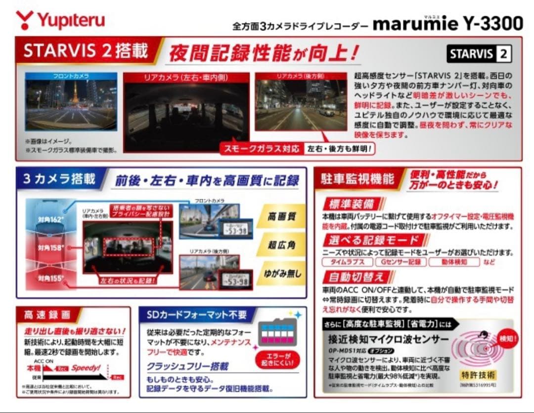【新品】ドライブレコーダー　ユピテル marumie Y-3300
