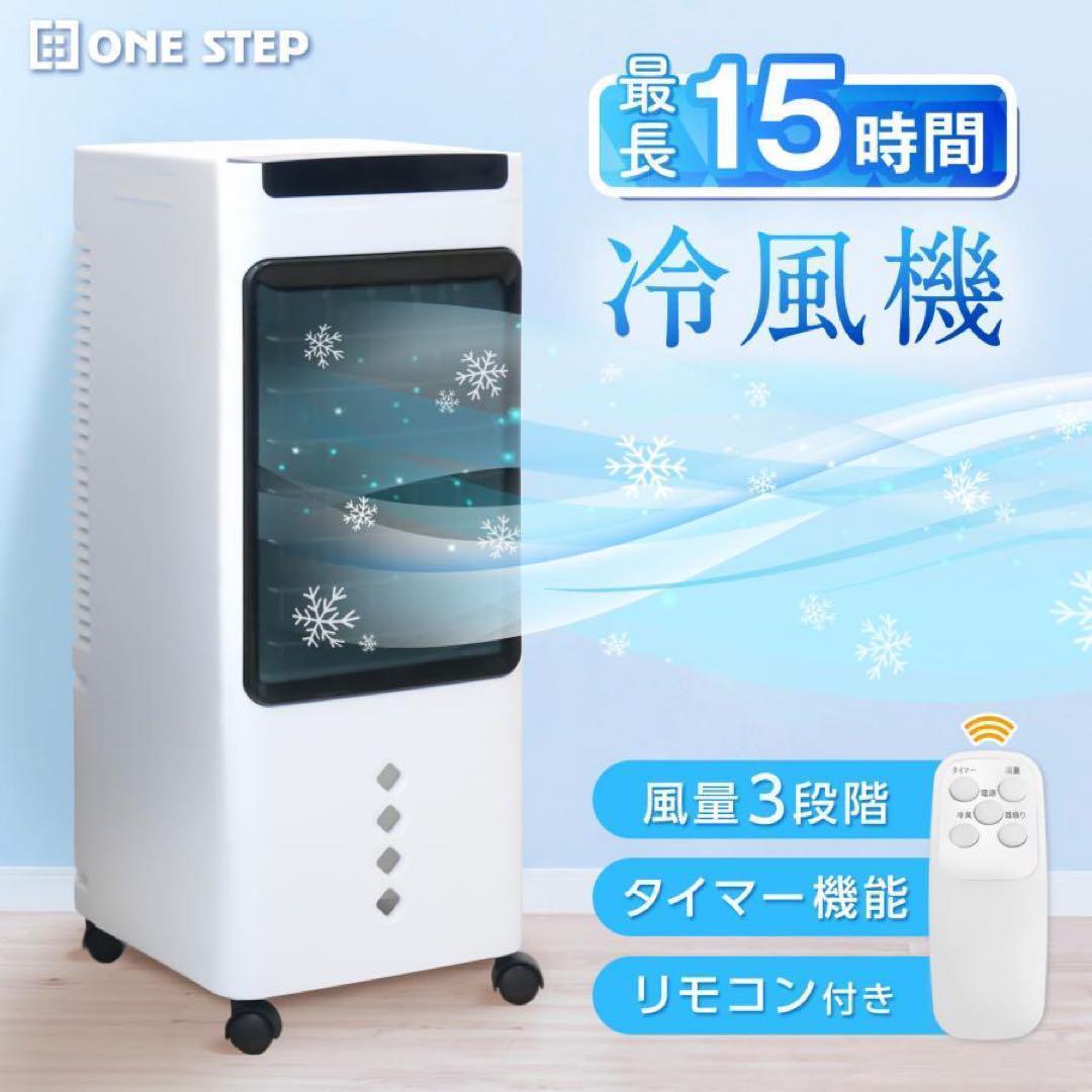 【新品】冷風機 冷風扇風機 スポットクーラー