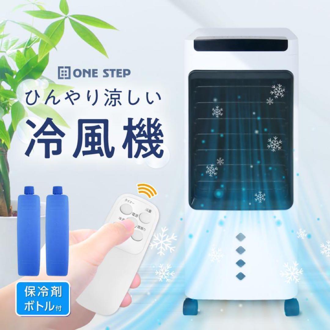 【新品】冷風機 冷風扇風機 スポットクーラー