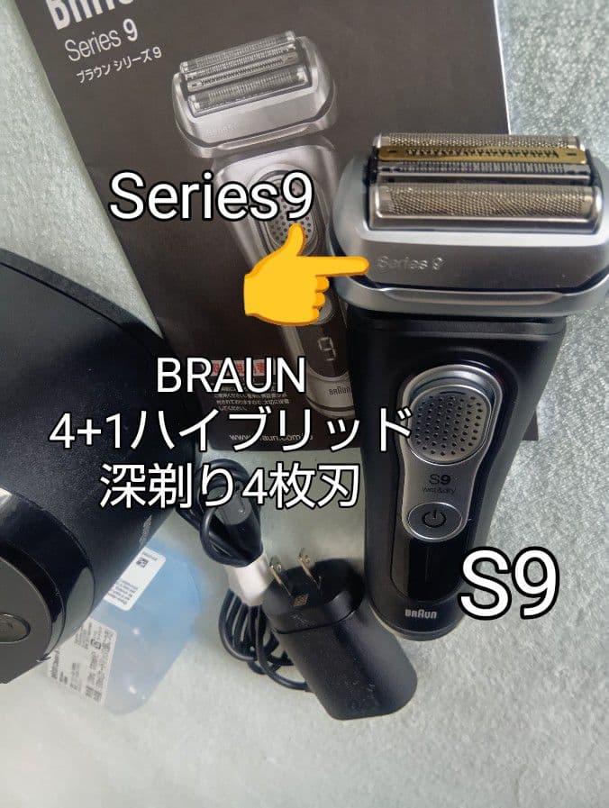 AKN様ブラウン最高峰Series 9 S9 9360cc 洗浄液付き 新品❣️
