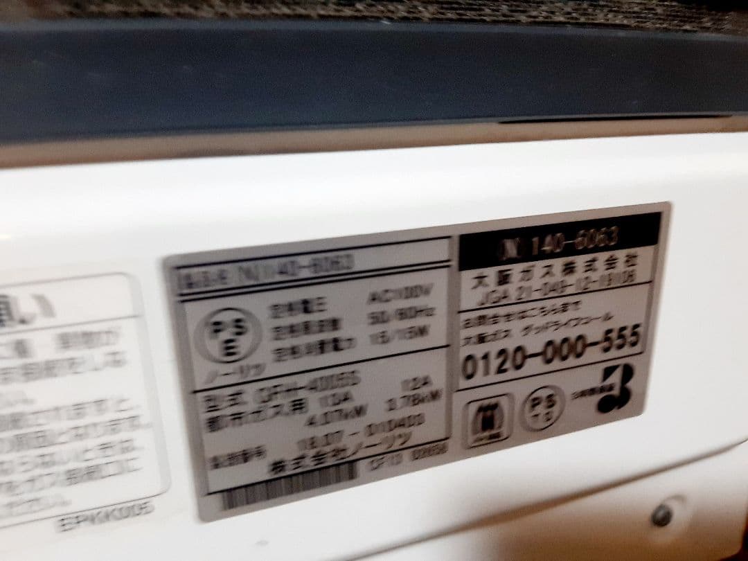 ノーリツ GFH-4005S 都市 ガス ファン ヒータ ホース付き