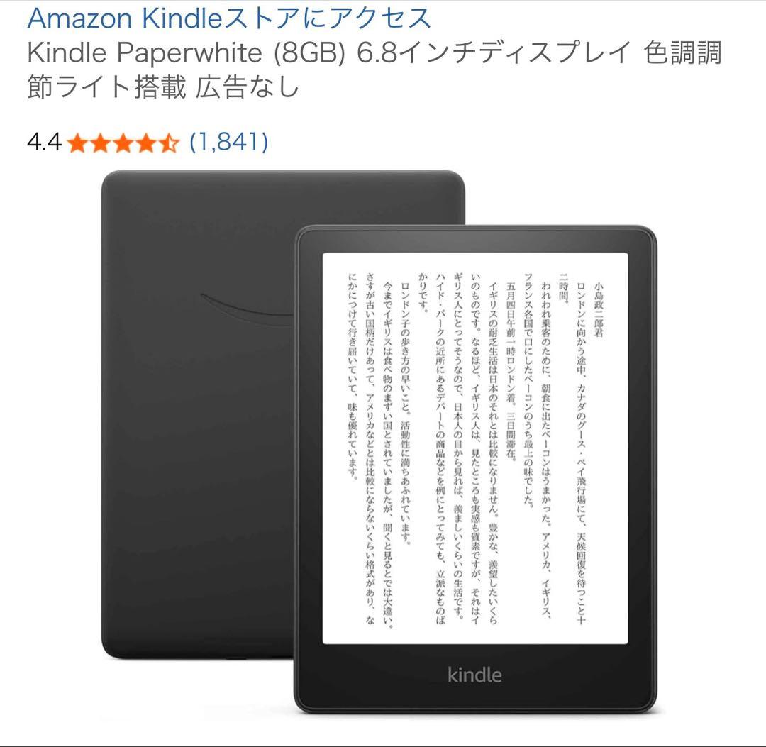 Kindle Paperwhite 8GB 第11世代　広告なし　本体のみ