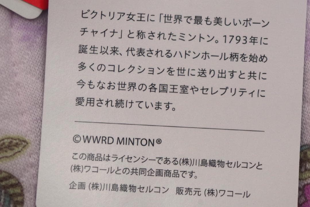 【新品】ワコール/ミントンMINTON　あったか素材中綿入りパジャマ（L)