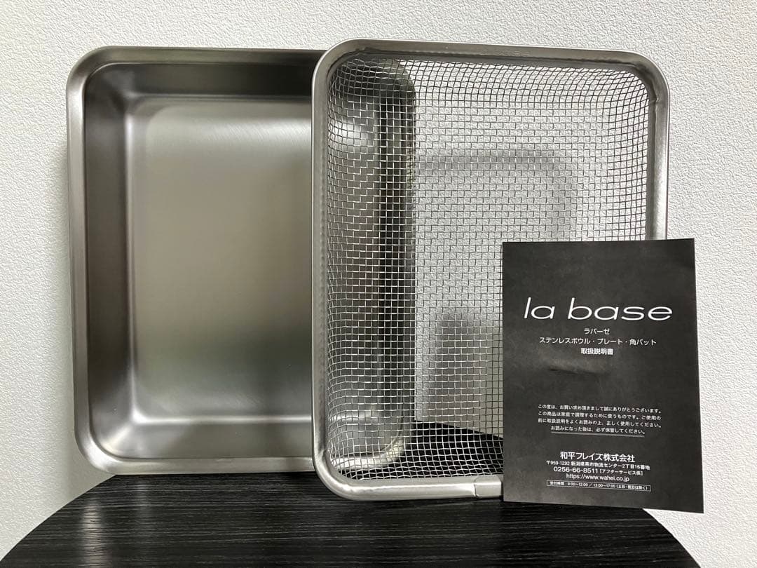 la base ラバーゼ　ステンレス角バット　角ザル　ボウル×2　4セット