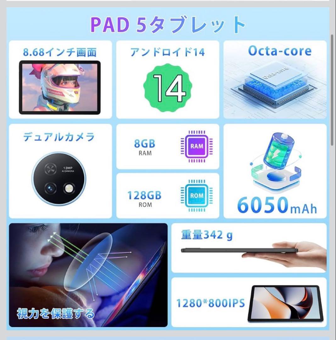 アンドロイド14 タブレット、8.68インチ 1280*800 HD 大画面
