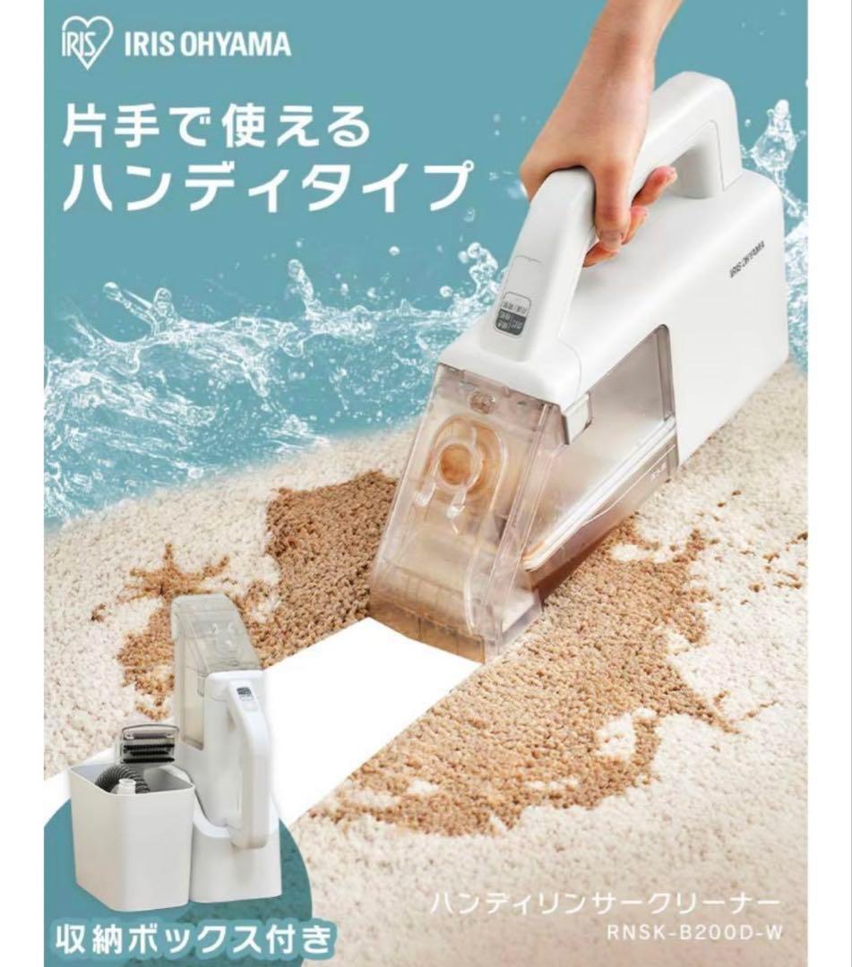アイリスオーヤマ　ハンディリンサークリーナー RNSK-B200D-W