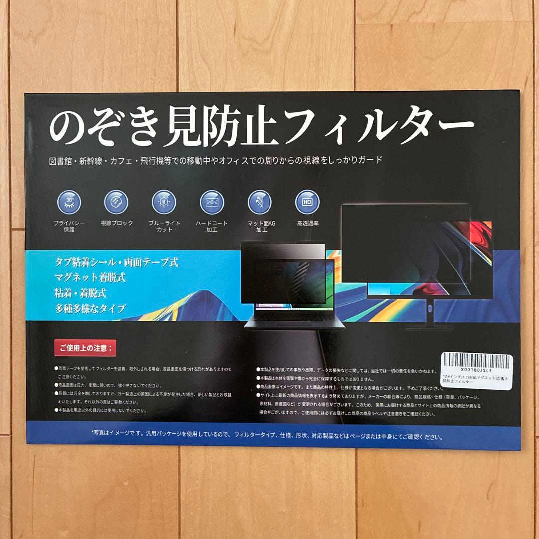 【新品】12.4インチ（3:2）覗き見防止フィルター マグネット式 6枚セット