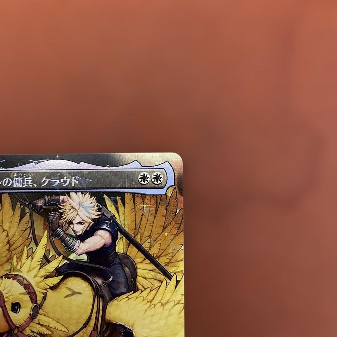 MTG ミッドガルの傭兵、クラウド 日本語版 foil １枚　チョコボバンドル