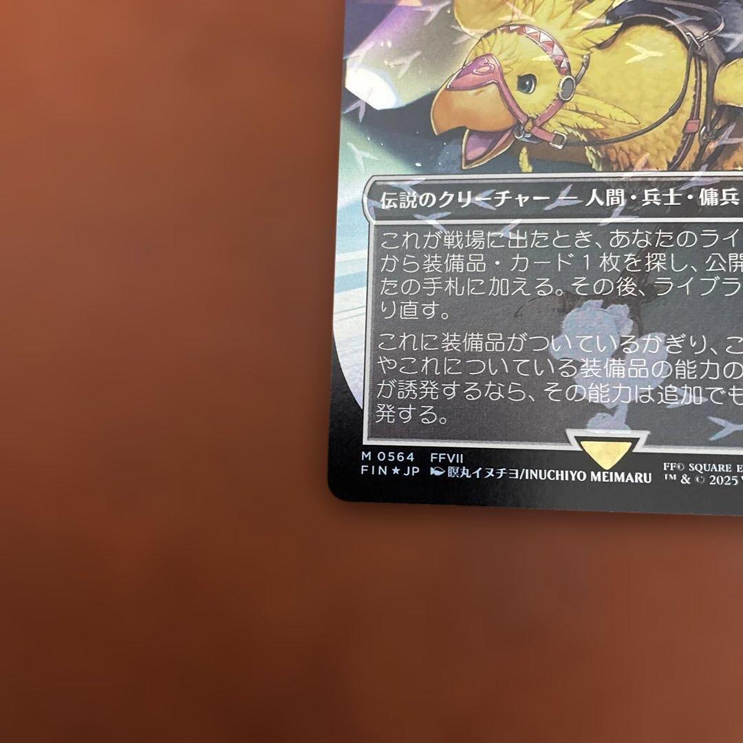 MTG ミッドガルの傭兵、クラウド 日本語版 foil １枚　チョコボバンドル