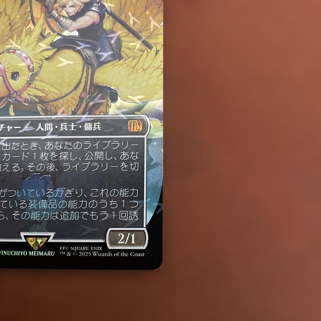 MTG ミッドガルの傭兵、クラウド 日本語版 foil １枚　チョコボバンドル