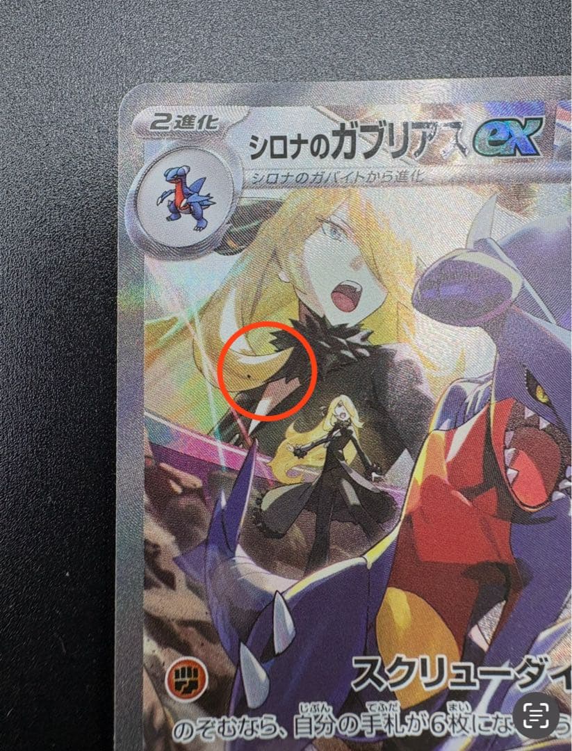 こ*こ様 シロナのガブリアスex SAR SV9a 熱風のアリーナ 087/06