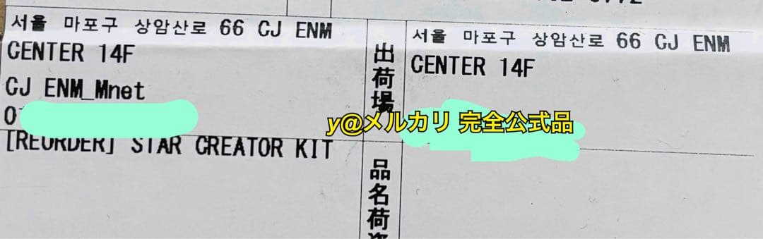 スタークリエイターキット　新品未開封　ボイプラ2