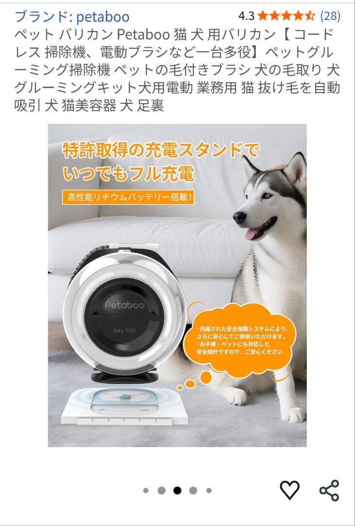 Petaboo Airy 150 ペット用コードレスバリカンセット