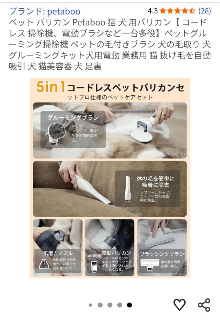 Petaboo Airy 150 ペット用コードレスバリカンセット