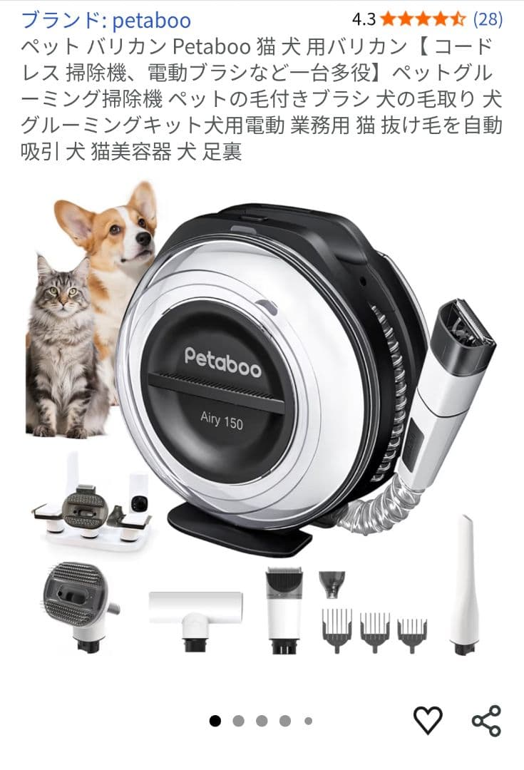 Petaboo Airy 150 ペット用コードレスバリカンセット