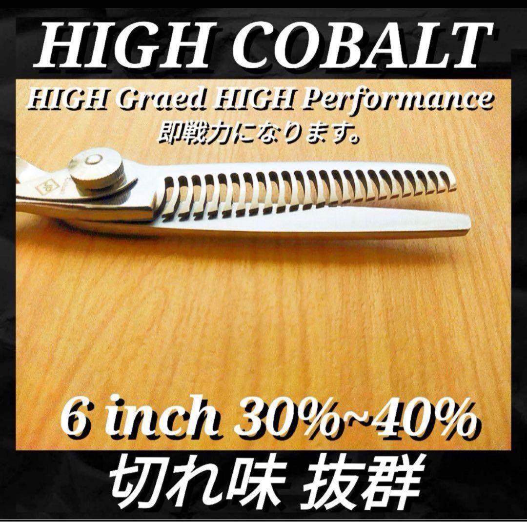 ✨ナルトNBAA同様斜度付✨ハイコバルト最新セニングシザー✨美容師ハサミ理容師