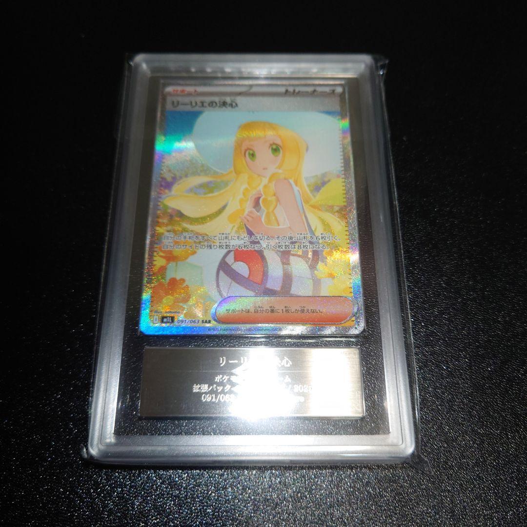 ロ*中様 ARS10　リーリエの決心　sar