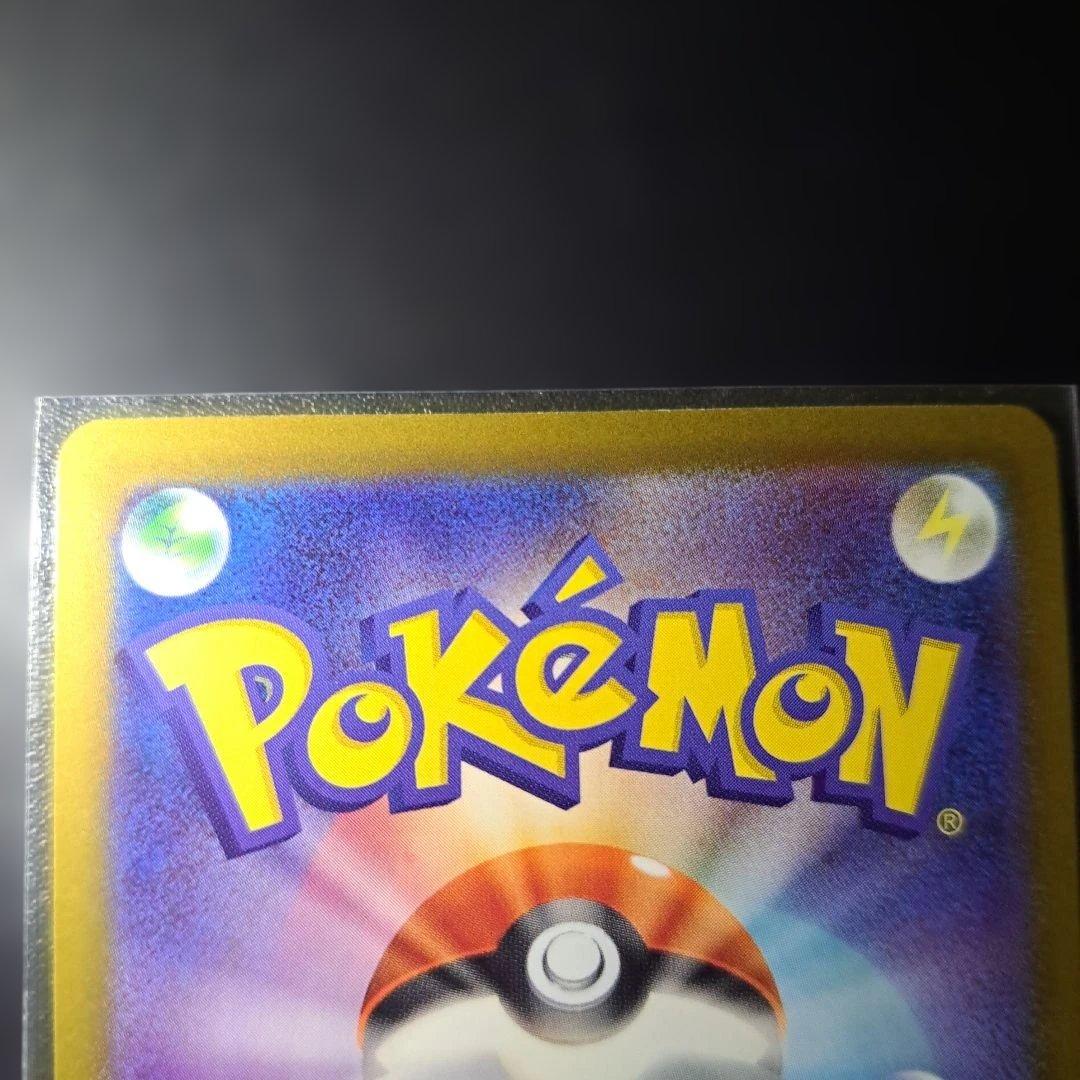 ピカチュウ ex SAR 200 HP