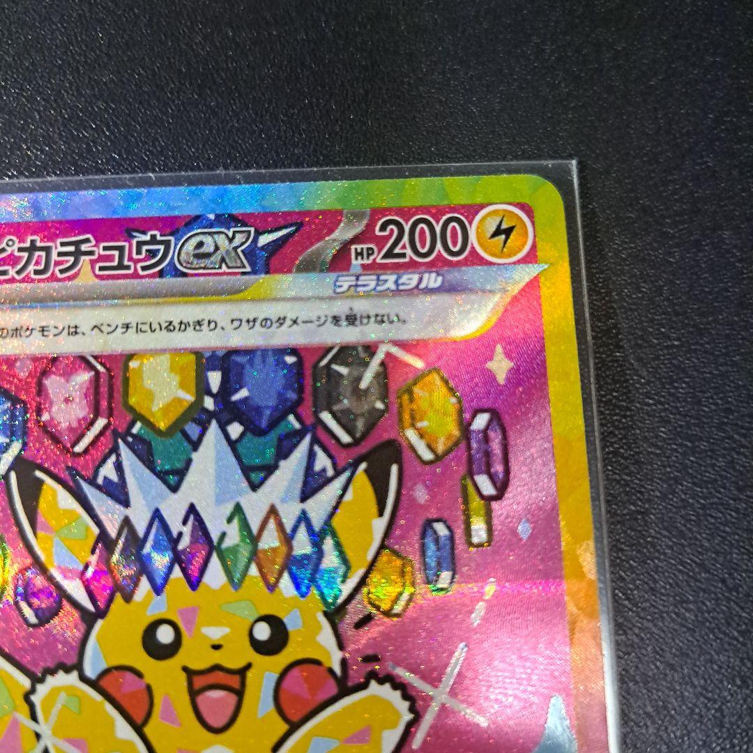 ピカチュウ ex SAR 200 HP