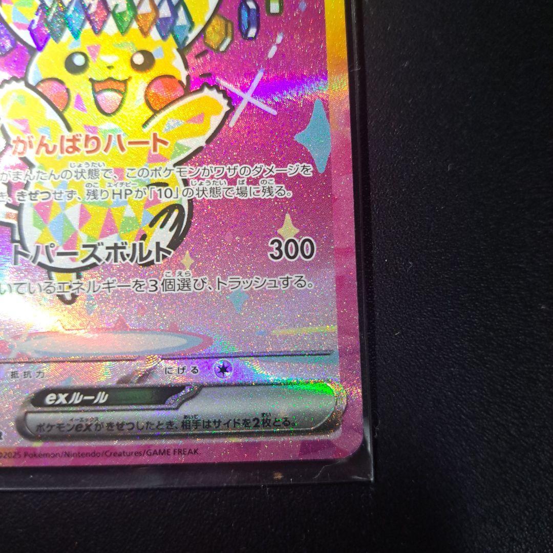 ピカチュウ ex SAR 200 HP