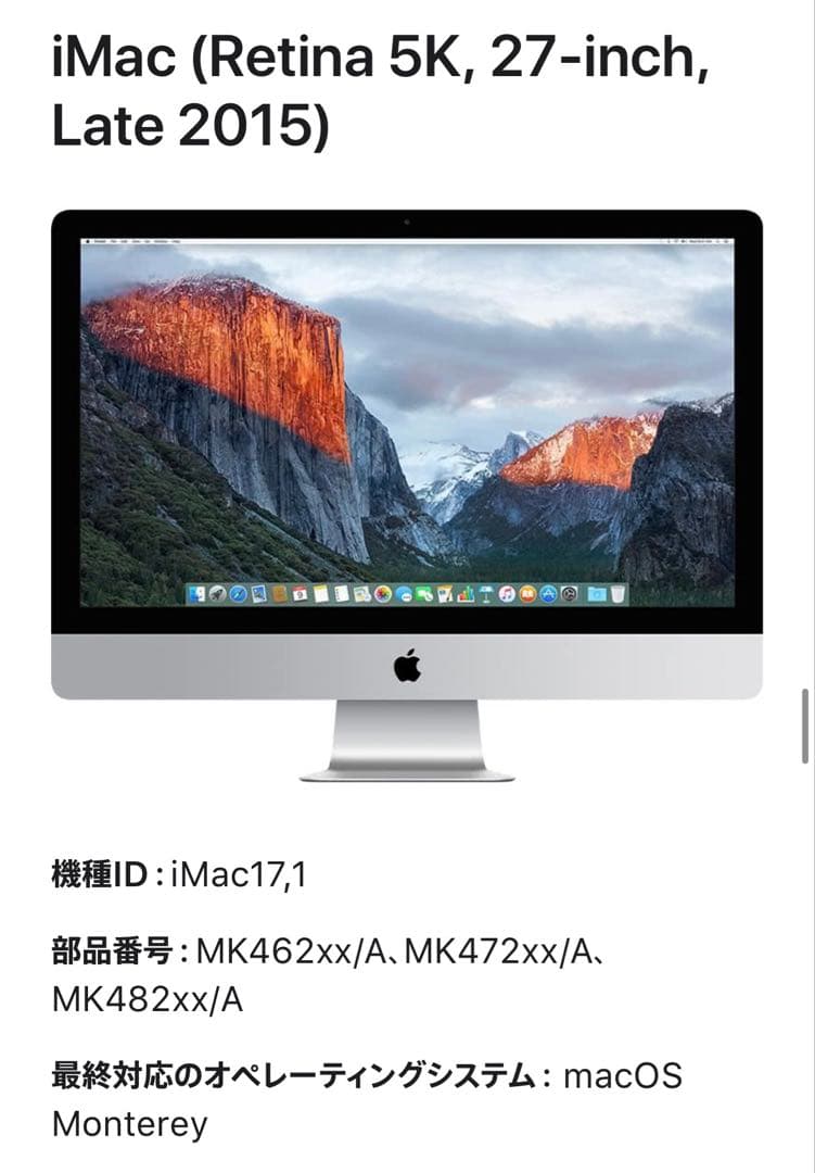 iMac Retina 5K 27インチ 3.3GHz 32GB 256GB