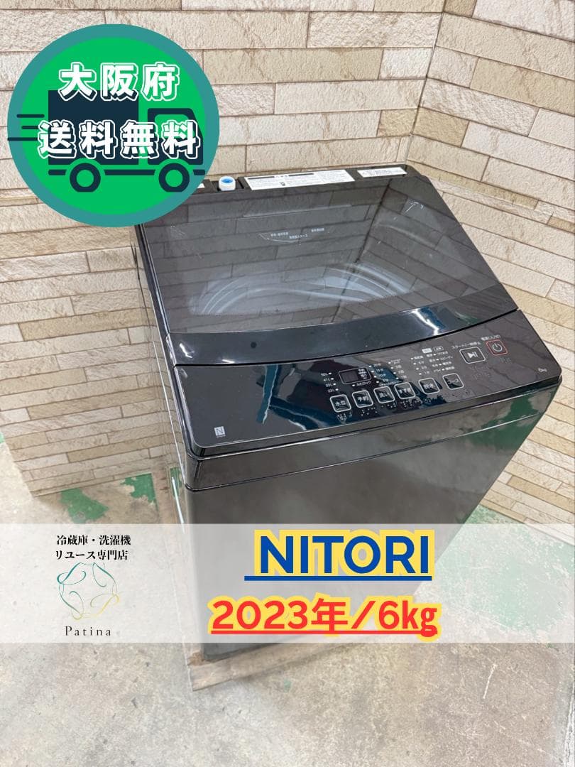 大阪送料無料★3か月保障★ニトリ★6kg★2023年★NT60L1BK★IS14