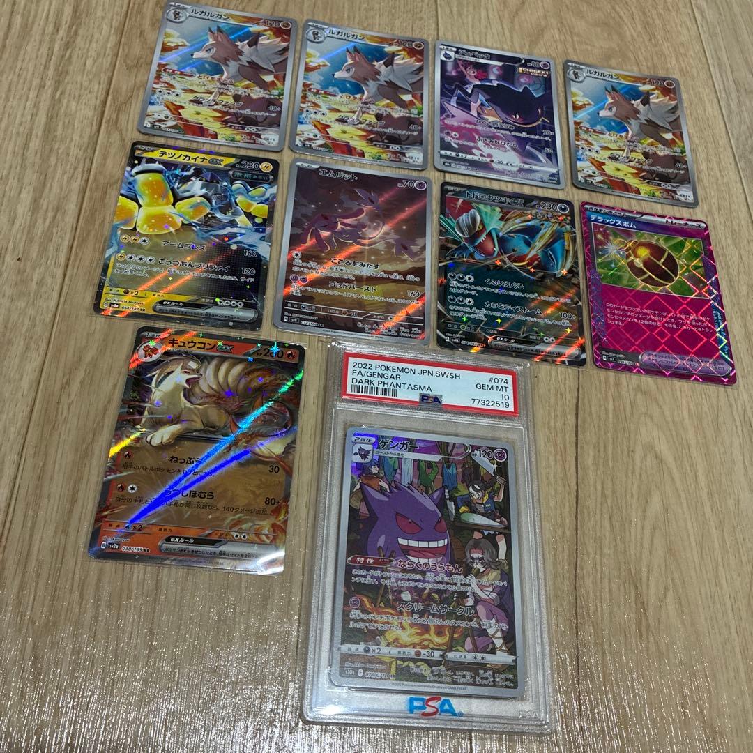 PSA10 ゲンガー CHR S10a ダークファンタズマ074/071とその他