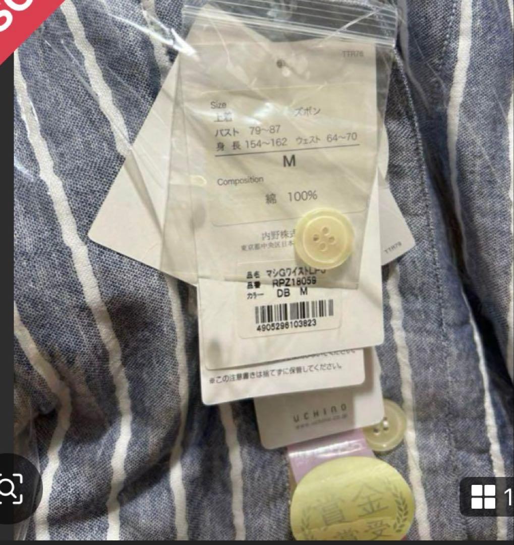 セットラスト【新品未使用】UCHINOパジャマ Mサイズ 100%コットン