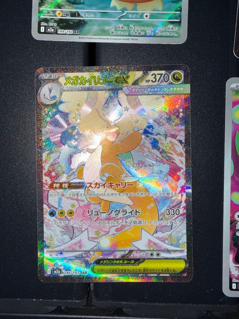 メガカイリューEX