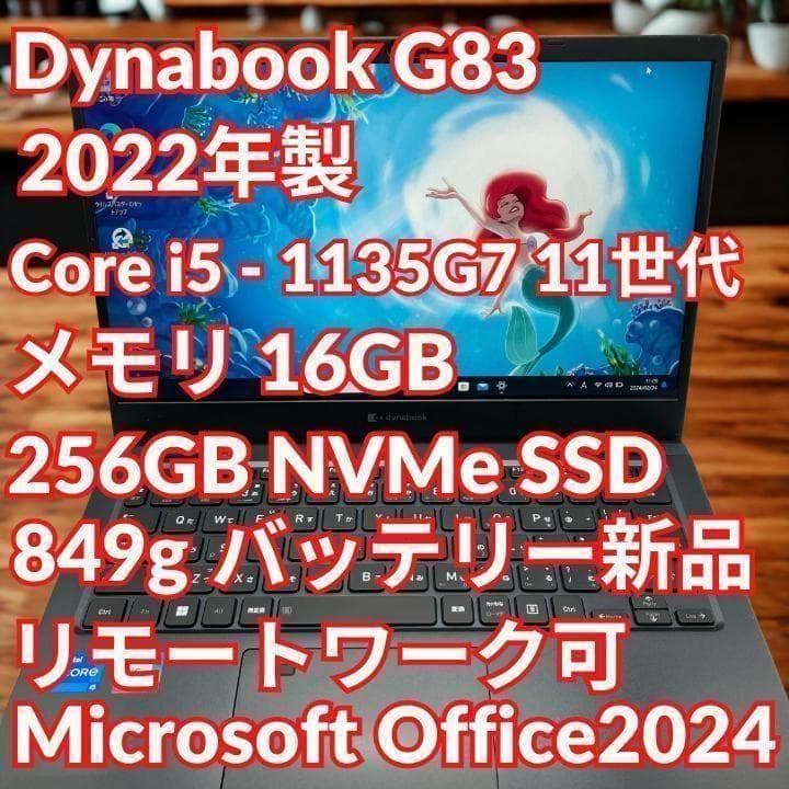 美品 Dynabook 新品バッテリー 11世代 i5 16GB 256GB