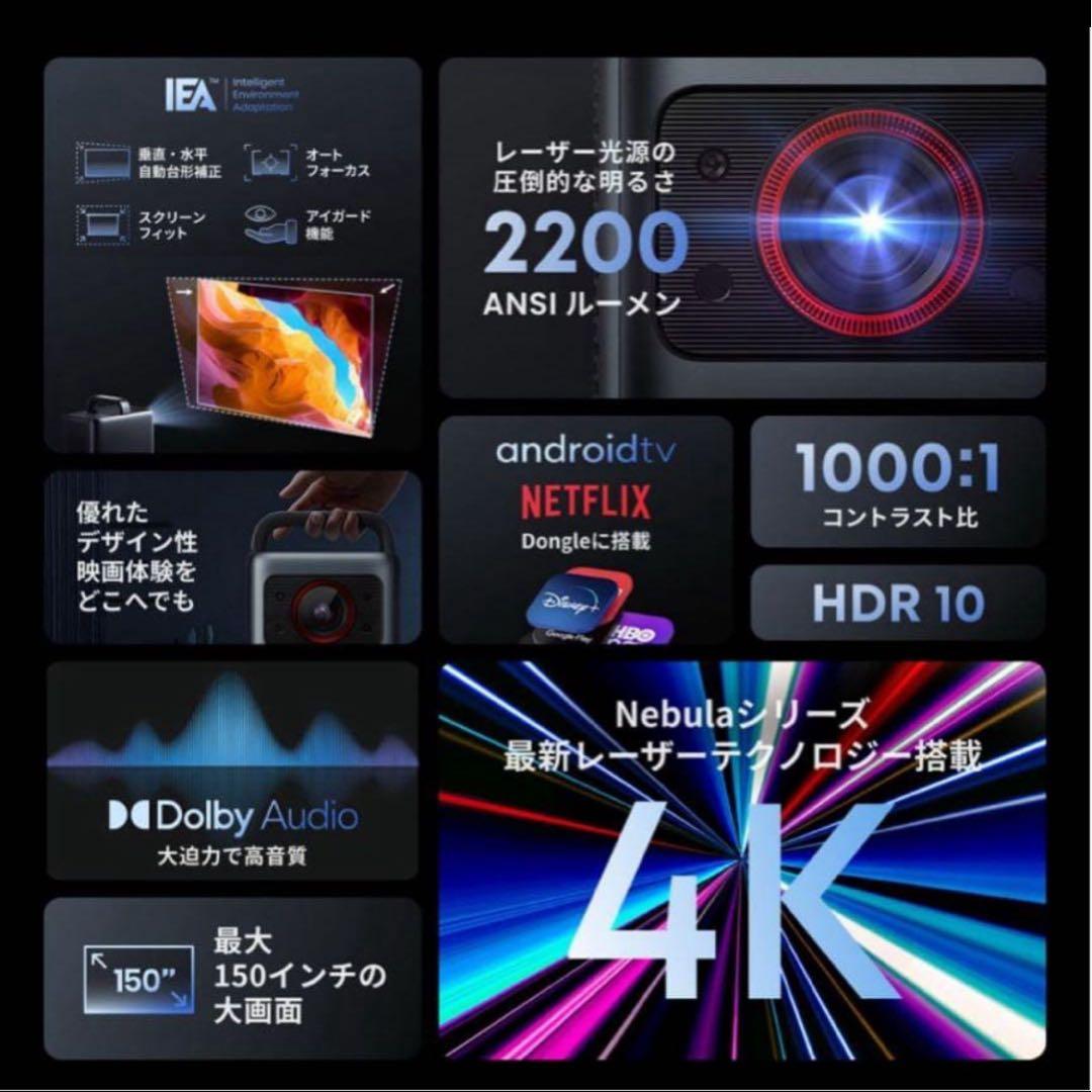 【特価販売】Nebula Cosmos Laser 4K