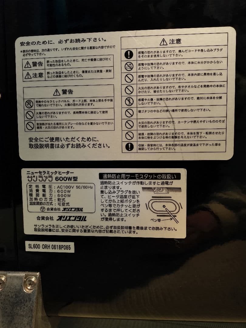 サンラメラ　電気ヒーター 600W ブラック　美品　2018年製