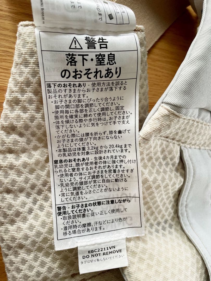 エルゴ ergo オムニブリーズ 抱っこ紐 日本限定色 サンドベージュ
