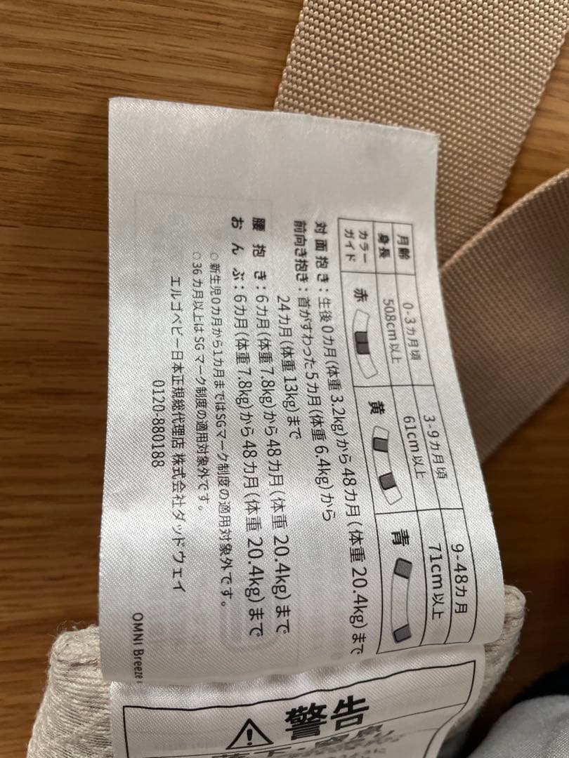 エルゴ ergo オムニブリーズ 抱っこ紐 日本限定色 サンドベージュ