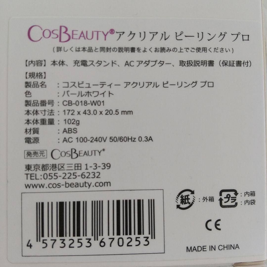 アクリアル ピーリングプロ CB-018