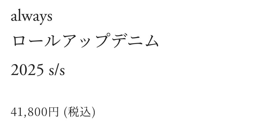 ミナペルホネン デニム