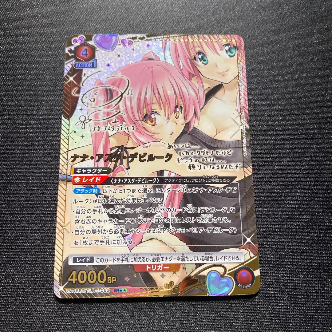 ユニオンアリーナTOLOVEる　SR 星2サイン　ナナ