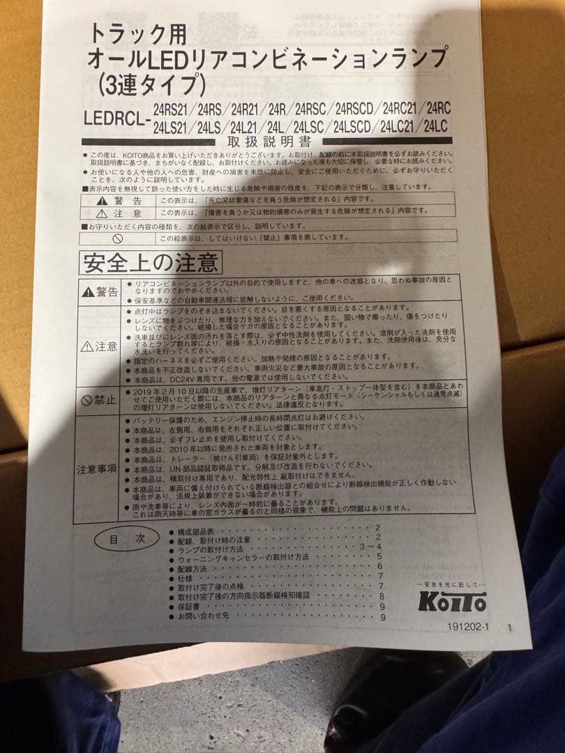 小糸製　LED RCL 24L 3連テール左右セット　新品