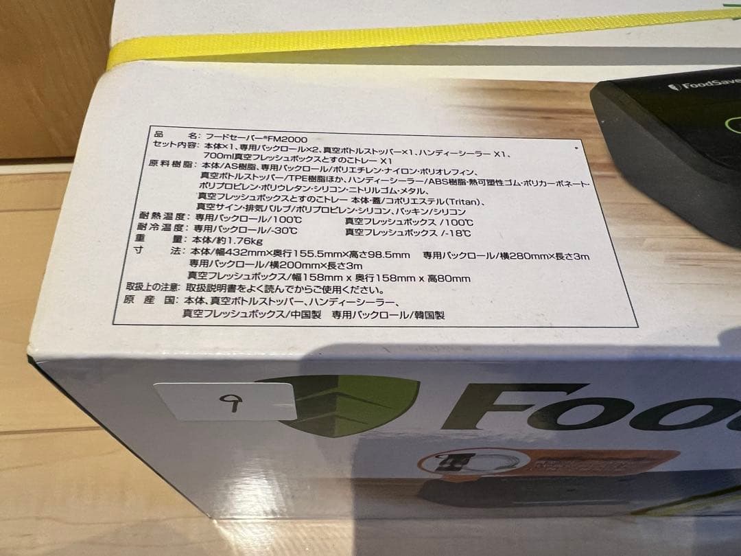 フードセーバー 本体＋付属品あり【新品未開封】