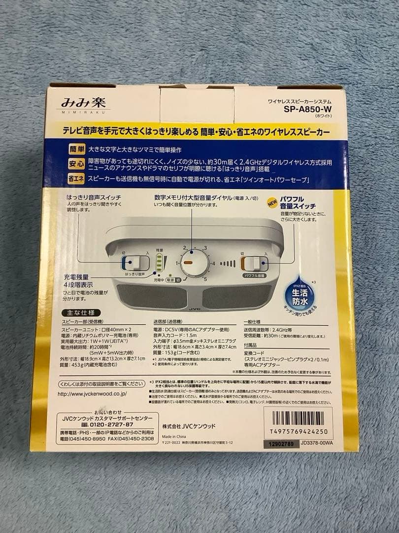 美品JVCケンウッド　Victor みみ楽　ワイヤレススピーカー