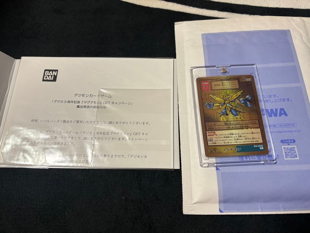 デジモンカード マグナモンゲットキャンペーン333枚限定　当選通知書ローダー付き