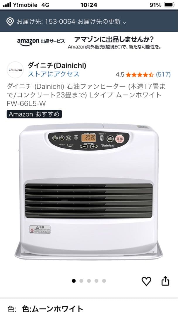 ダイニチ FW-5625L 石油ファンヒーター ムーンホワイト