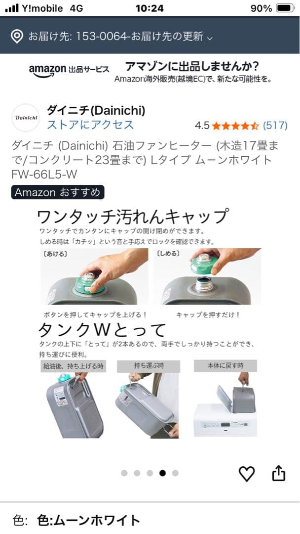 ダイニチ FW-5625L 石油ファンヒーター ムーンホワイト