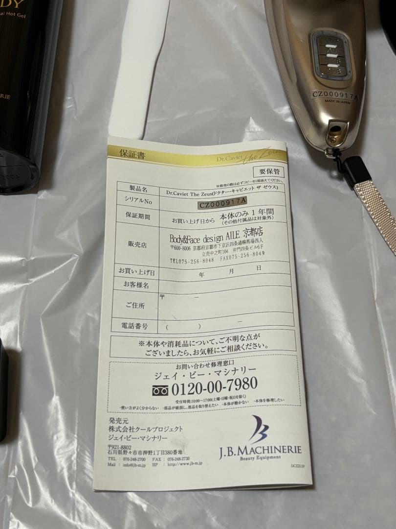 Dr.Caviet The Zeus 美容器　ボディジェル付き