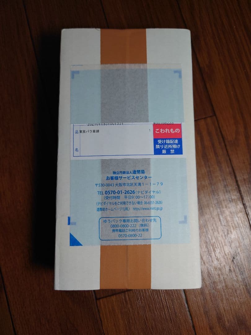 未開封　東京2020パラリンピック競技大会記念貨幣発行記念章牌