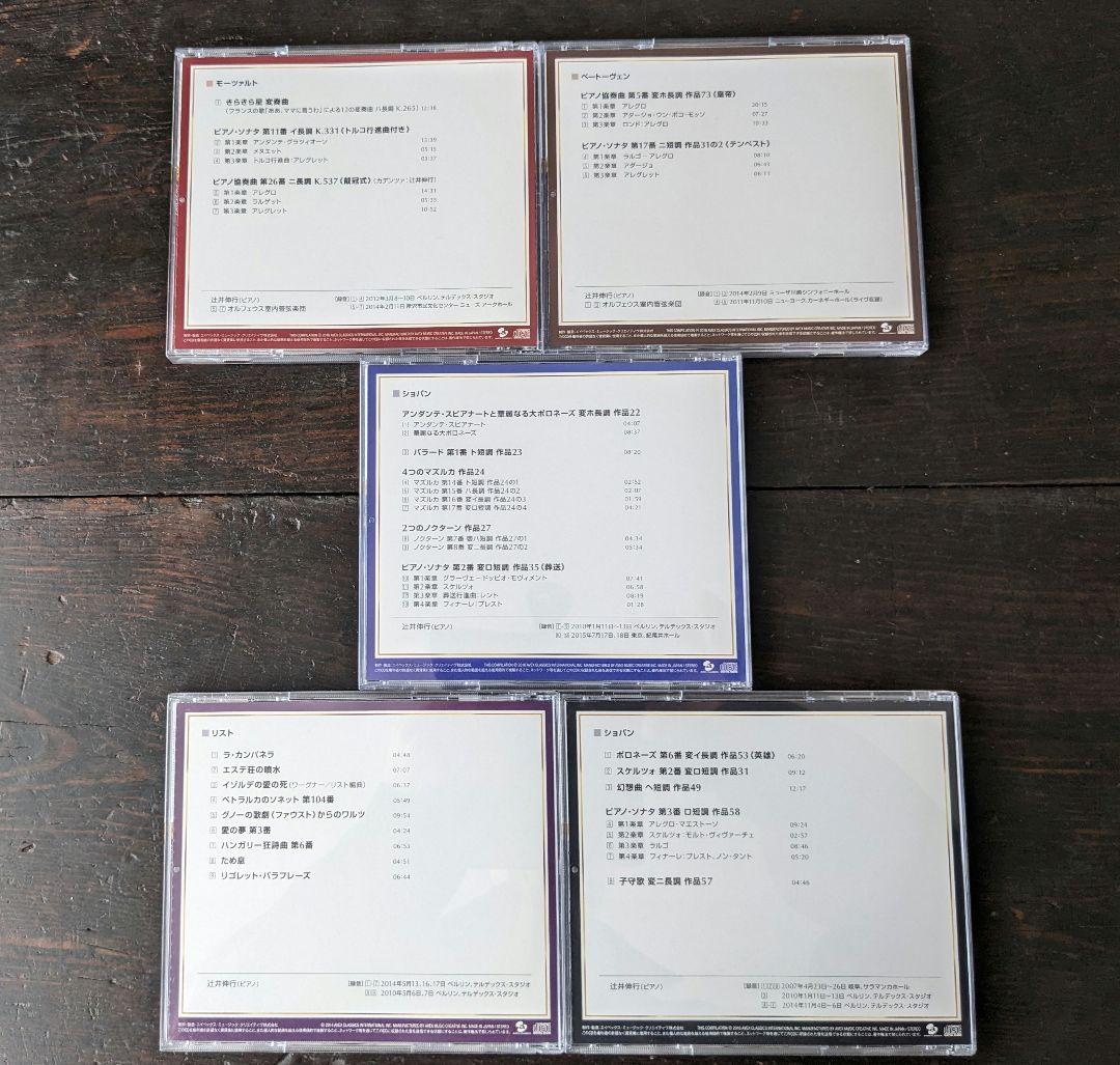 辻井伸行の世界　CD全10巻+冊子付き