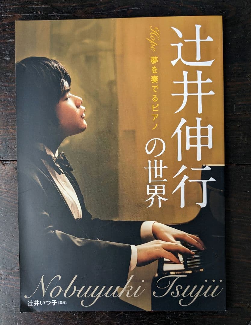 辻井伸行の世界　CD全10巻+冊子付き