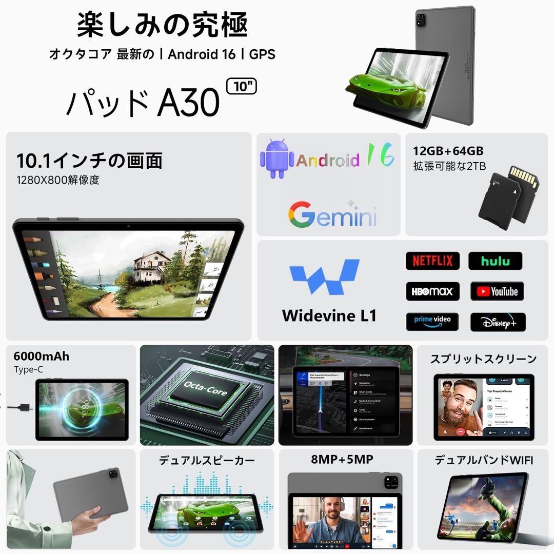 Android16 タブレット 10.1インチ 64GB|24GB|2TB拡張